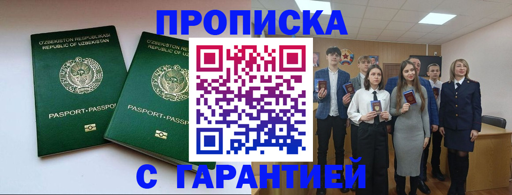 прописка иностранных граждан в Барыше