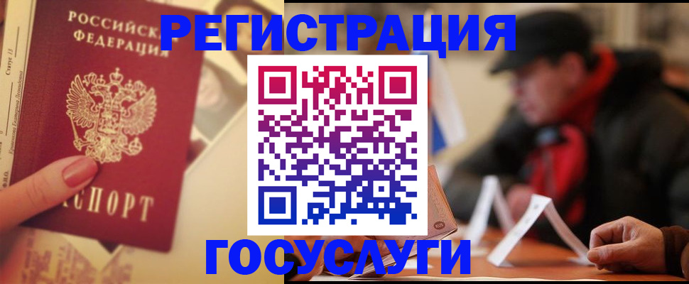 регистрация в Барыше